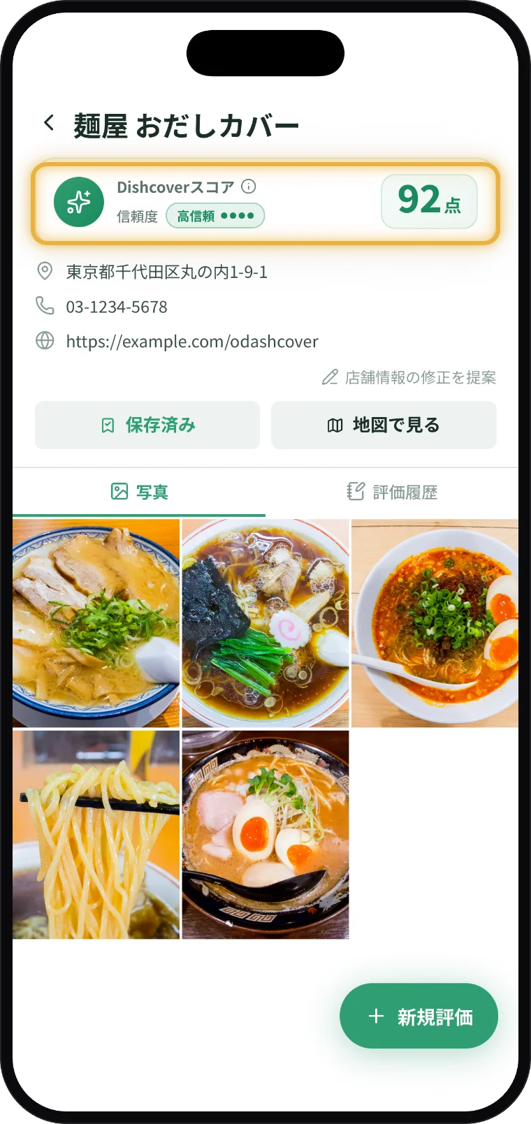 Dishcoverスコアが表示された店舗詳細画面