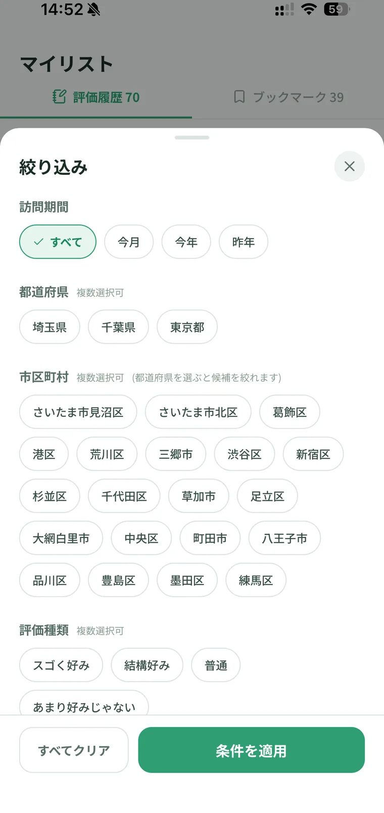 訪問期間・エリア・評価種類で絞り込む画面