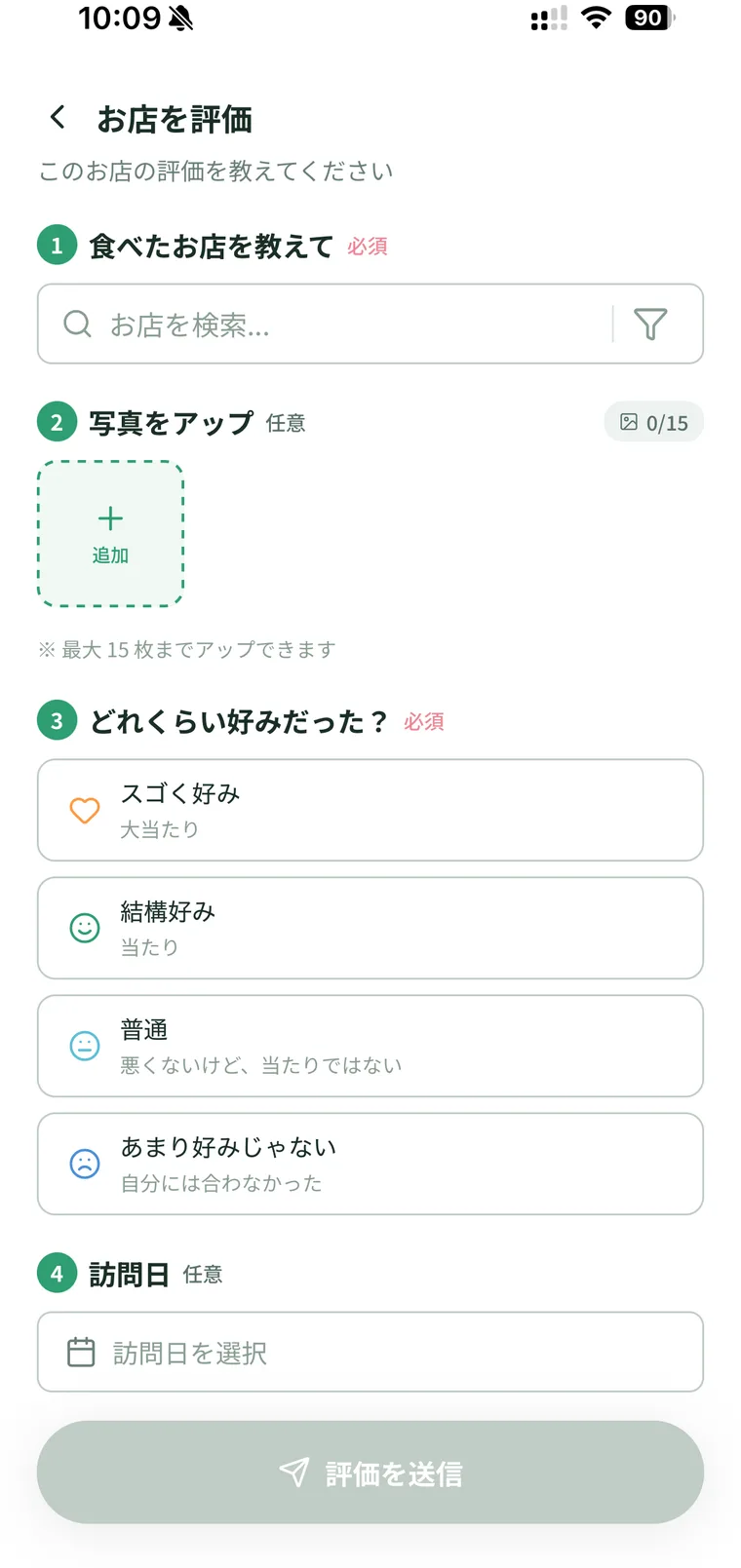 4段階評価と写真でお店を評価する画面