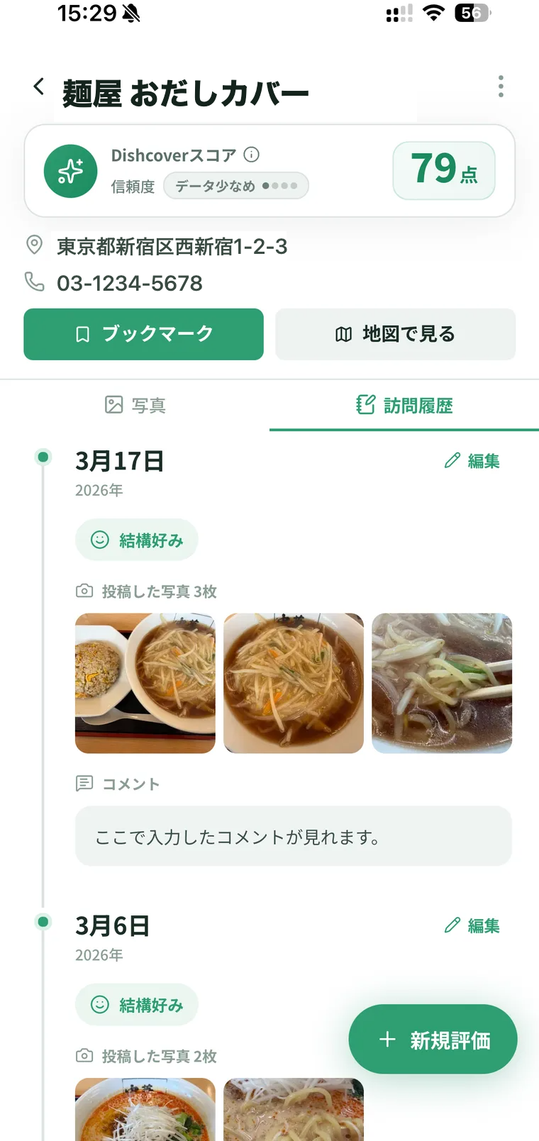 お店ごとの訪問履歴をタイムラインで見返す画面